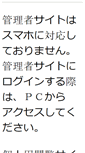 Mobile Screenshot of meisai.palma-svc.co.jp